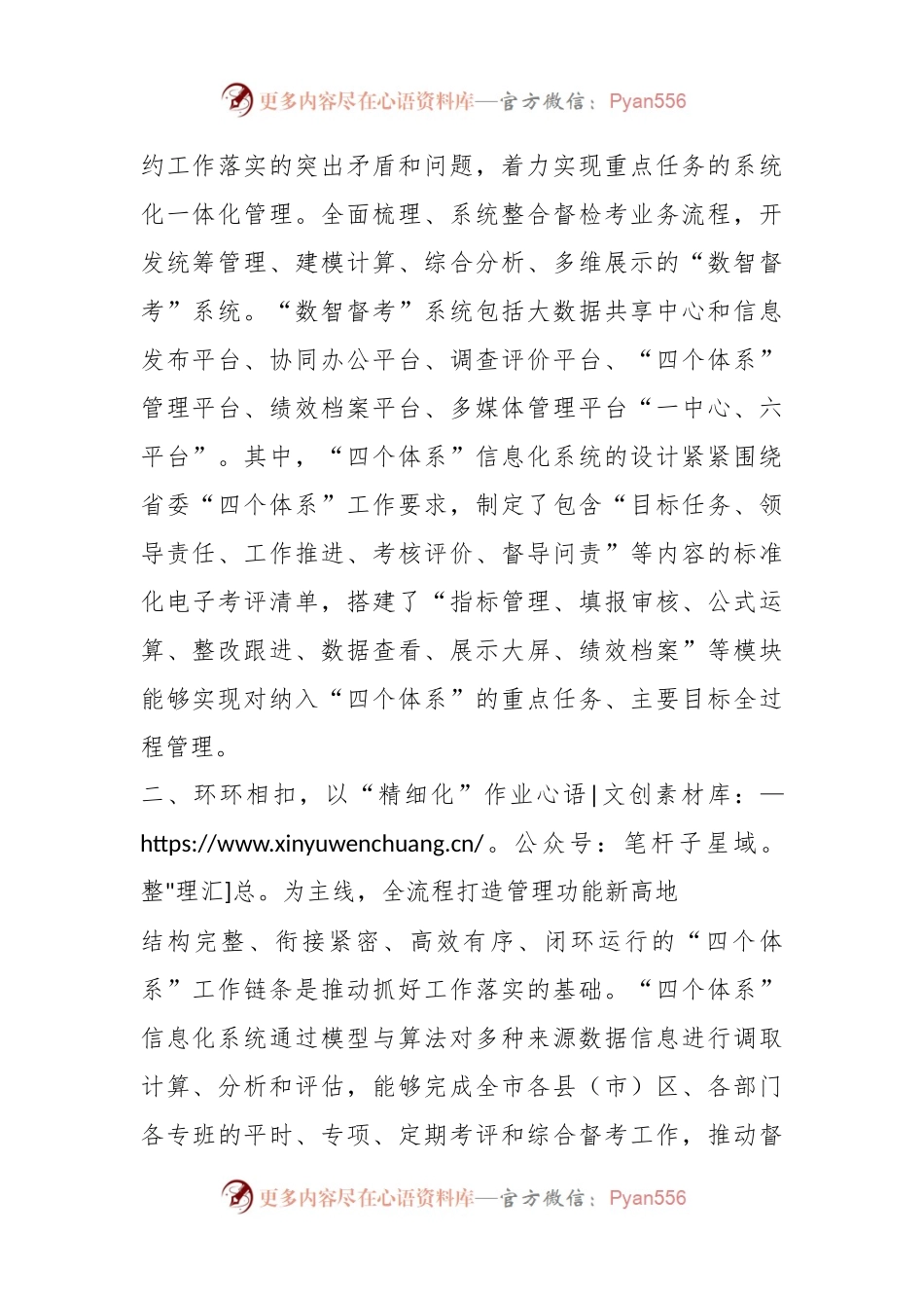 XX市打造“数智督考”系统推动“四个体系”建设工作报告.docx_第2页