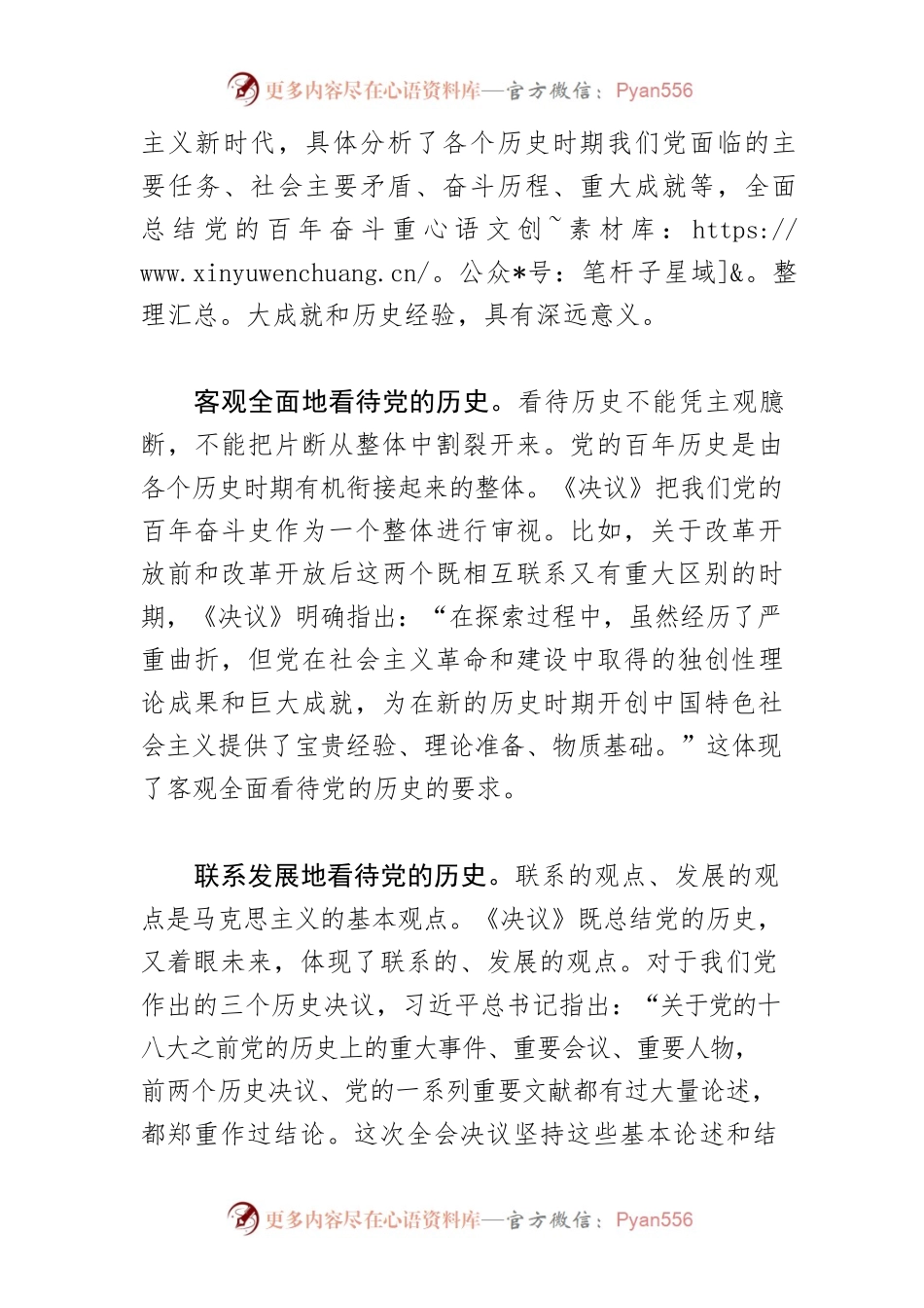【中心组研讨发言】坚持正确党史观.docx_第2页