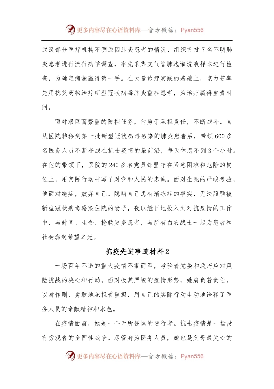 [3篇]防疫抗疫先进事迹材料.docx_第2页