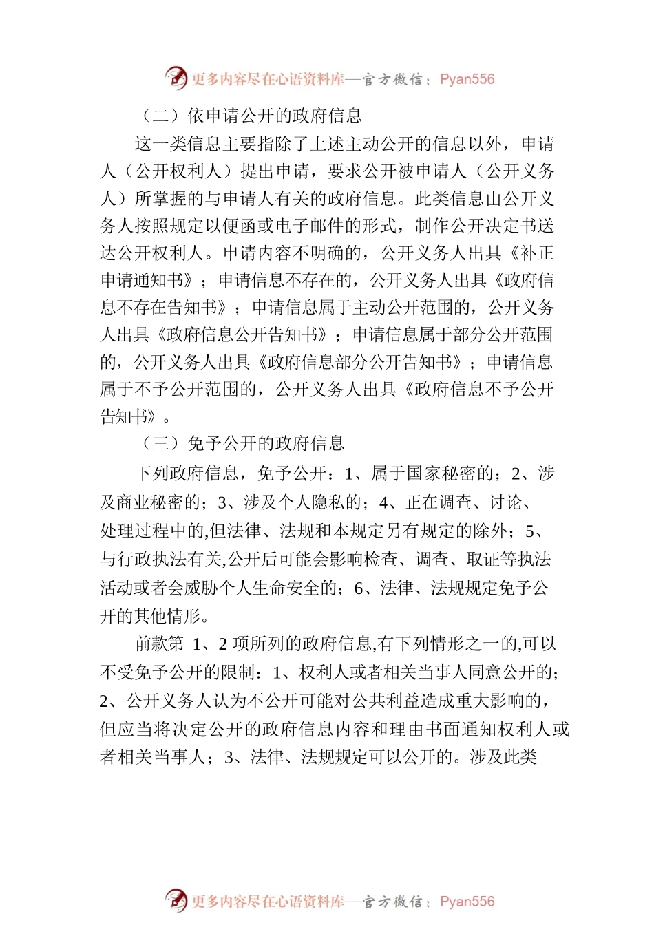 XX镇人民政府2023年政务公开工作实施方案（2023年8月2日）.docx_第2页