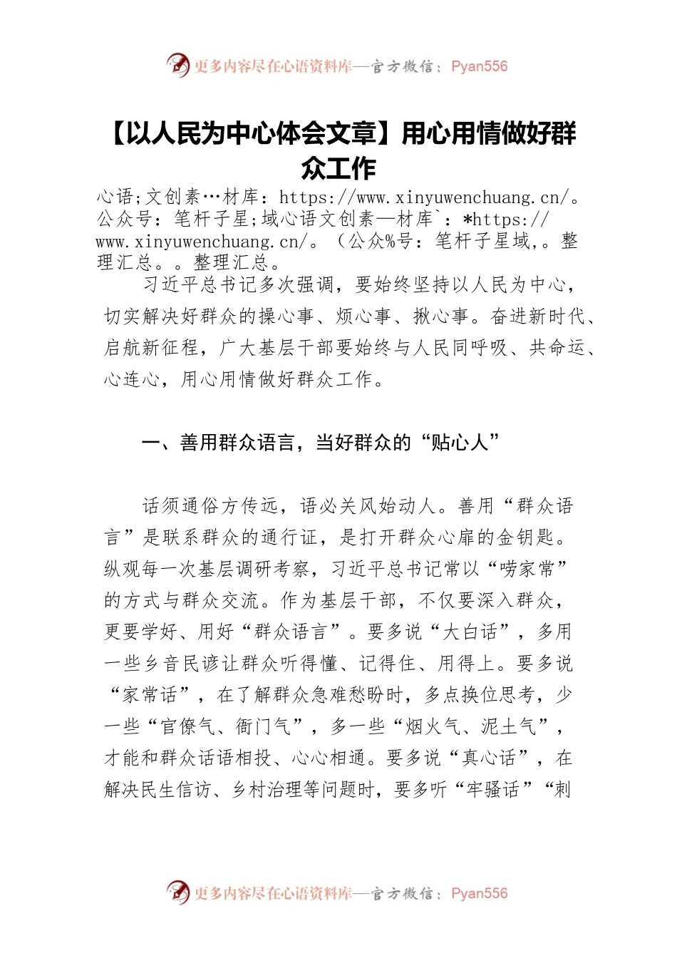 【以人民为中心体会文章】用心用情做好群众工作.docx_第1页