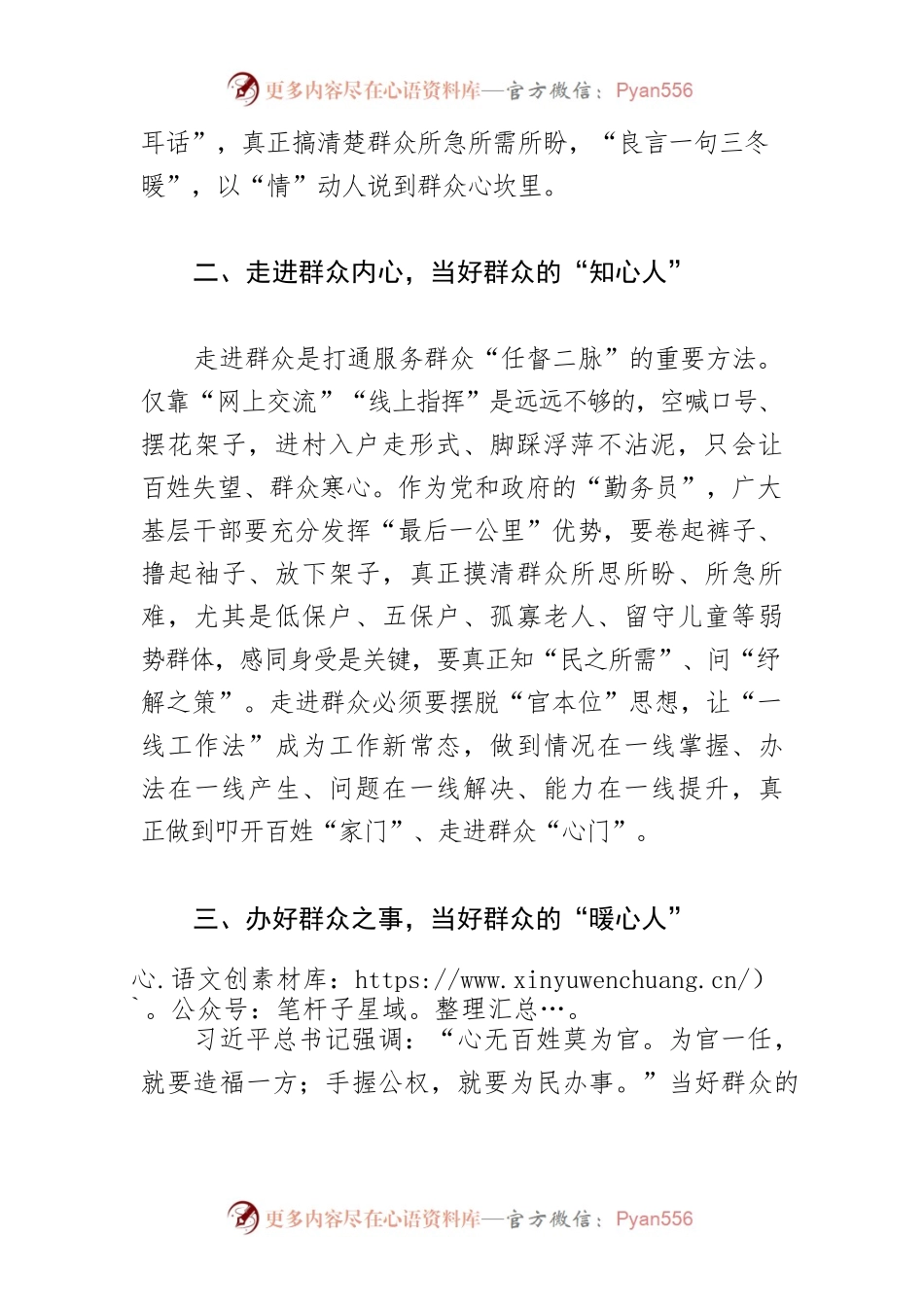 【以人民为中心体会文章】用心用情做好群众工作.docx_第2页