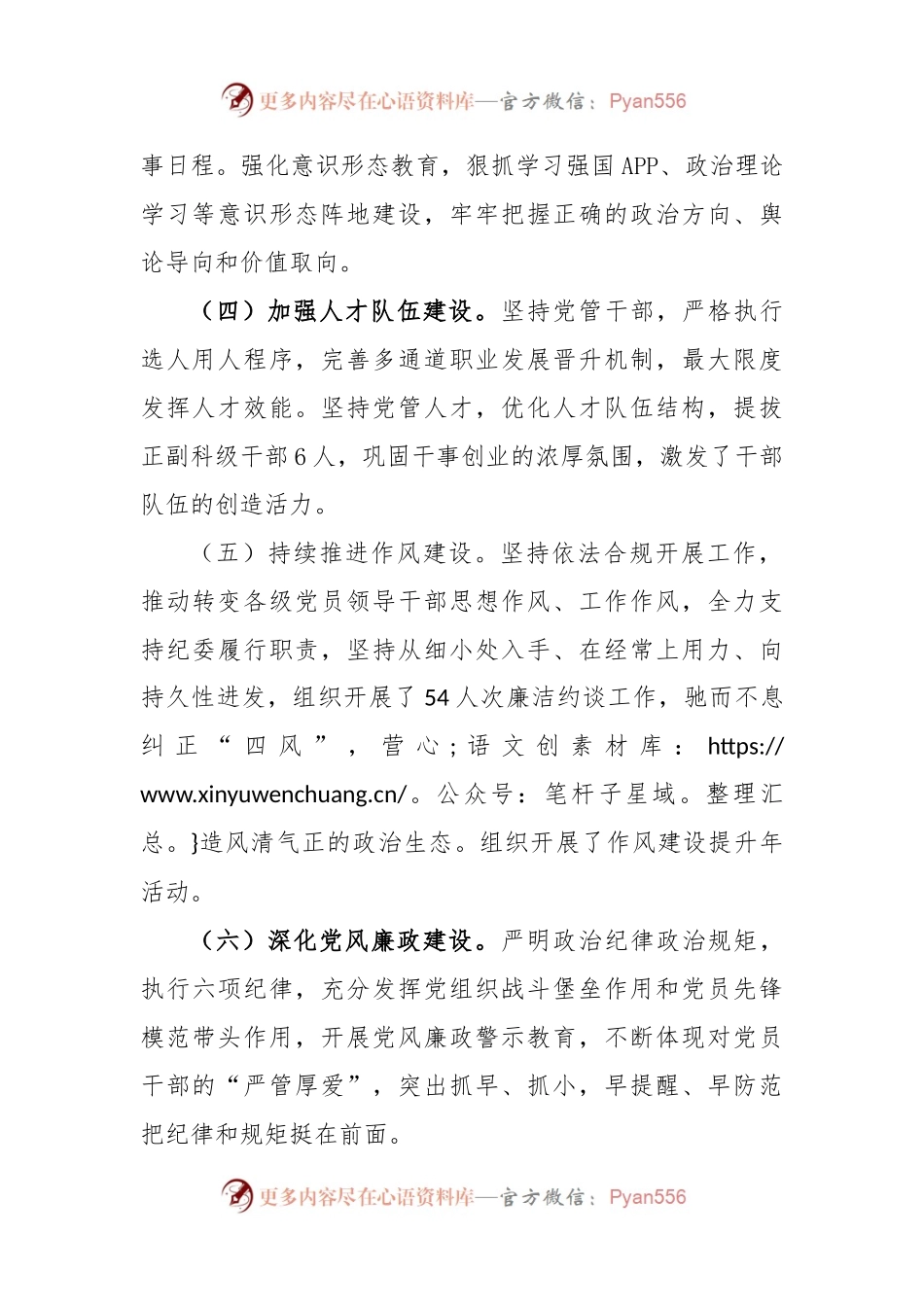 XX职工大学党委书记在2022年度履行全面从严治党责任述职报告.docx_第2页