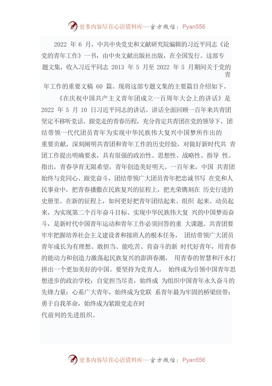 《论党的青年工作》主要篇目.docx_第1页