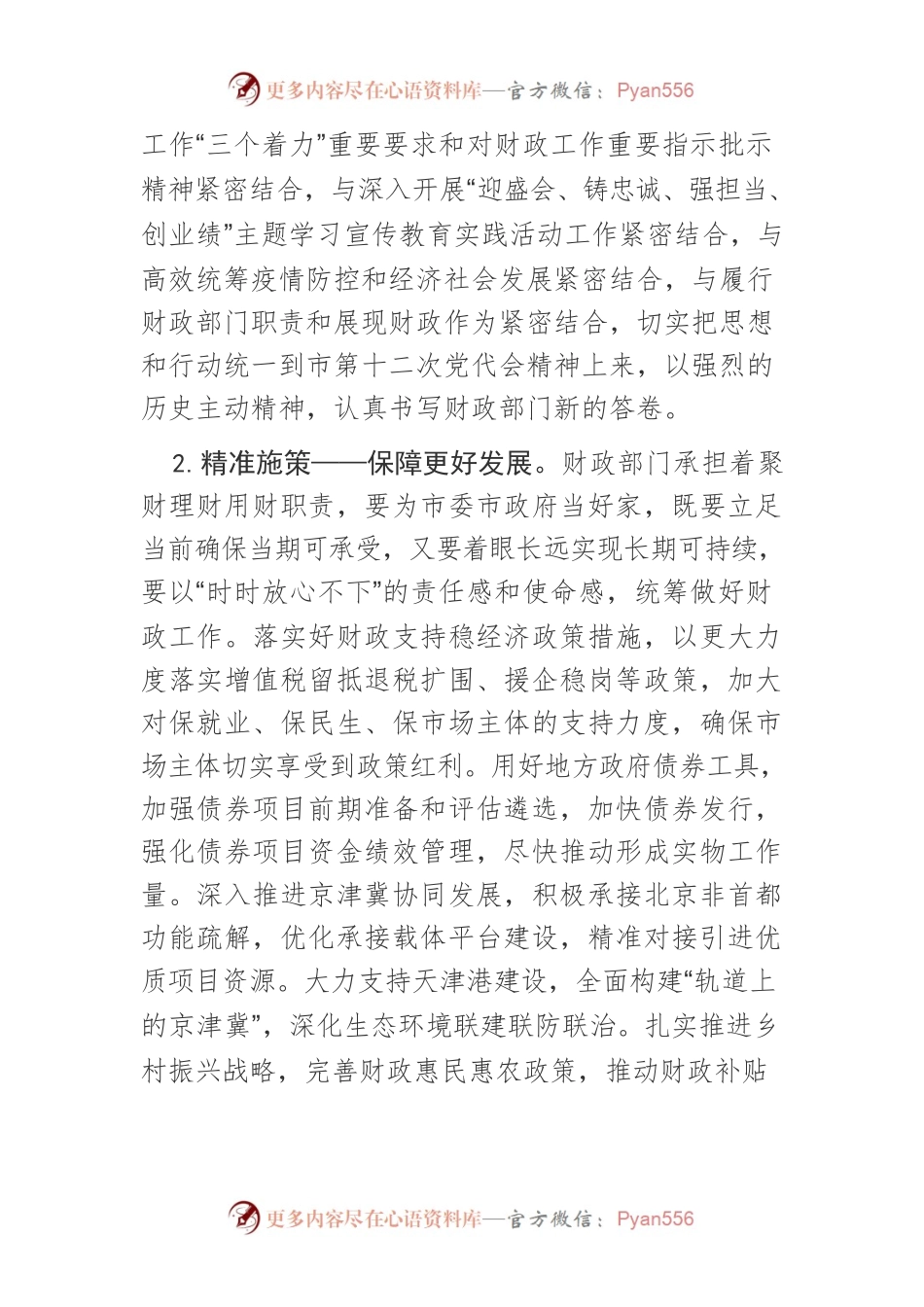 【中心组研讨发言】为奋力开创全面建设社会主义现代化大都市新局面贡献财政之为.docx_第2页