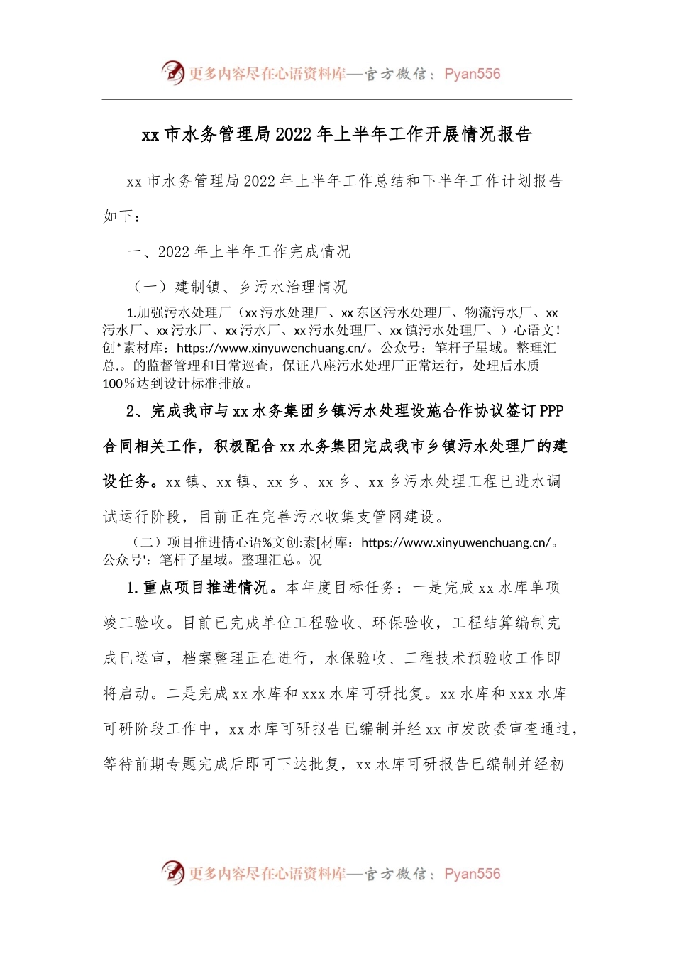 xx市水务管理局2022年上半年工作开展情况报告.docx_第1页