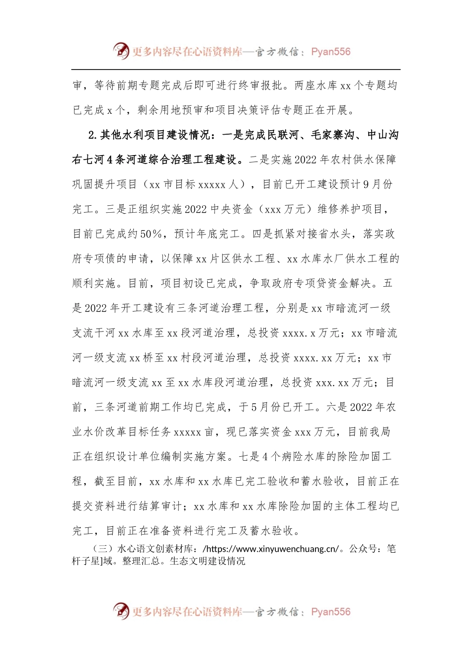 xx市水务管理局2022年上半年工作开展情况报告.docx_第2页