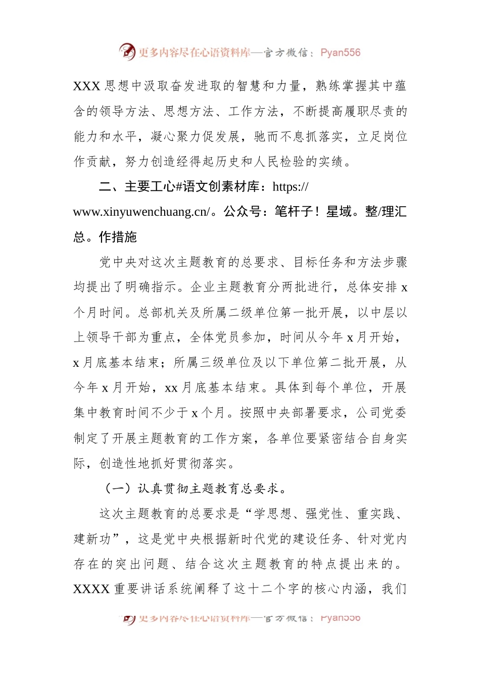 XX集团公司2023年主题教育实施方案.docx_第2页