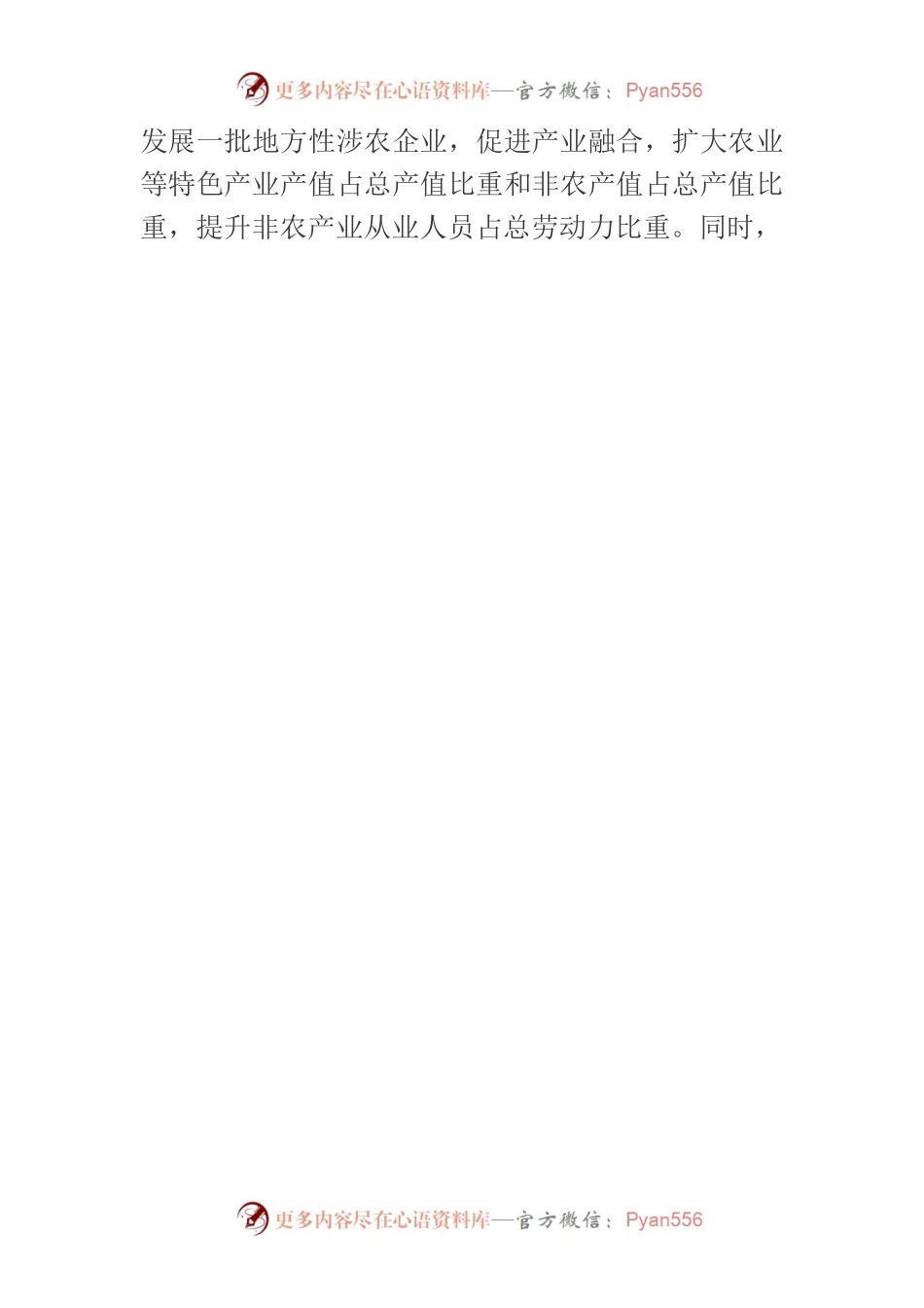 【中心组研讨发言】乡村全面振兴要抓好四个着力点.docx_第2页