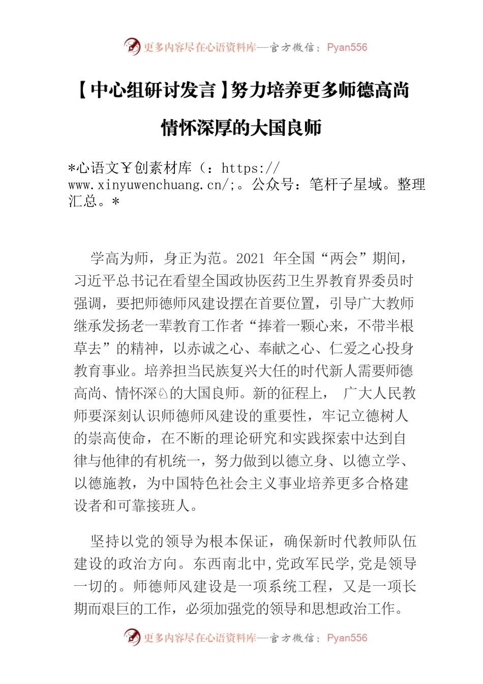 【中心组研讨发言】努力培养更多师德高尚情怀深厚的大国良师.docx_第1页