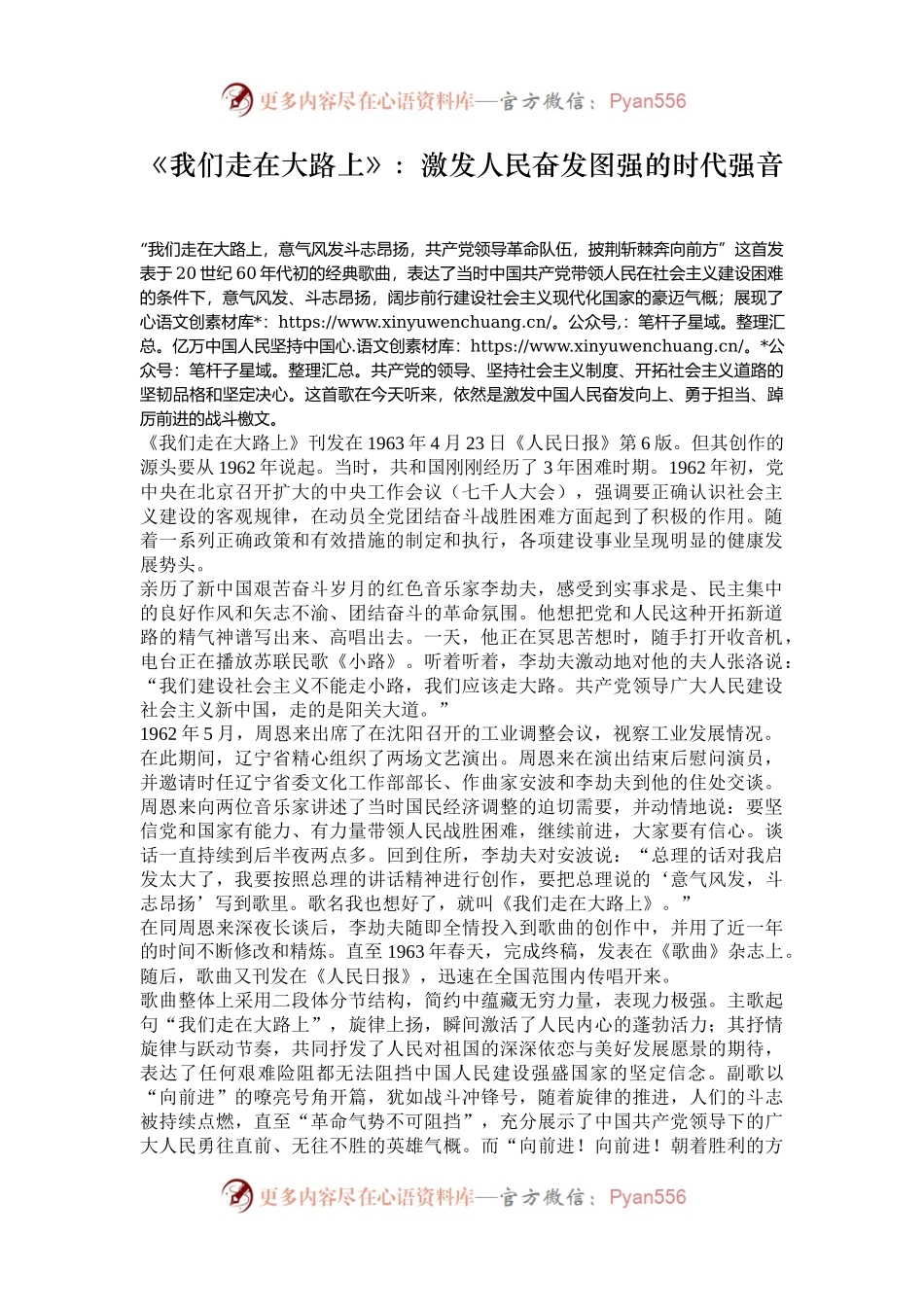 《我们走在大路上》：激发人民奋发图强的时代强音.docx_第1页