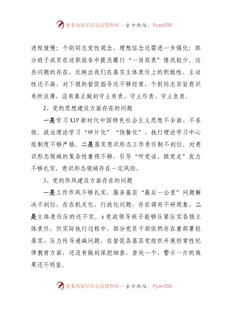 “以案促改”专题民主生活会对照检查材料.docx_第2页