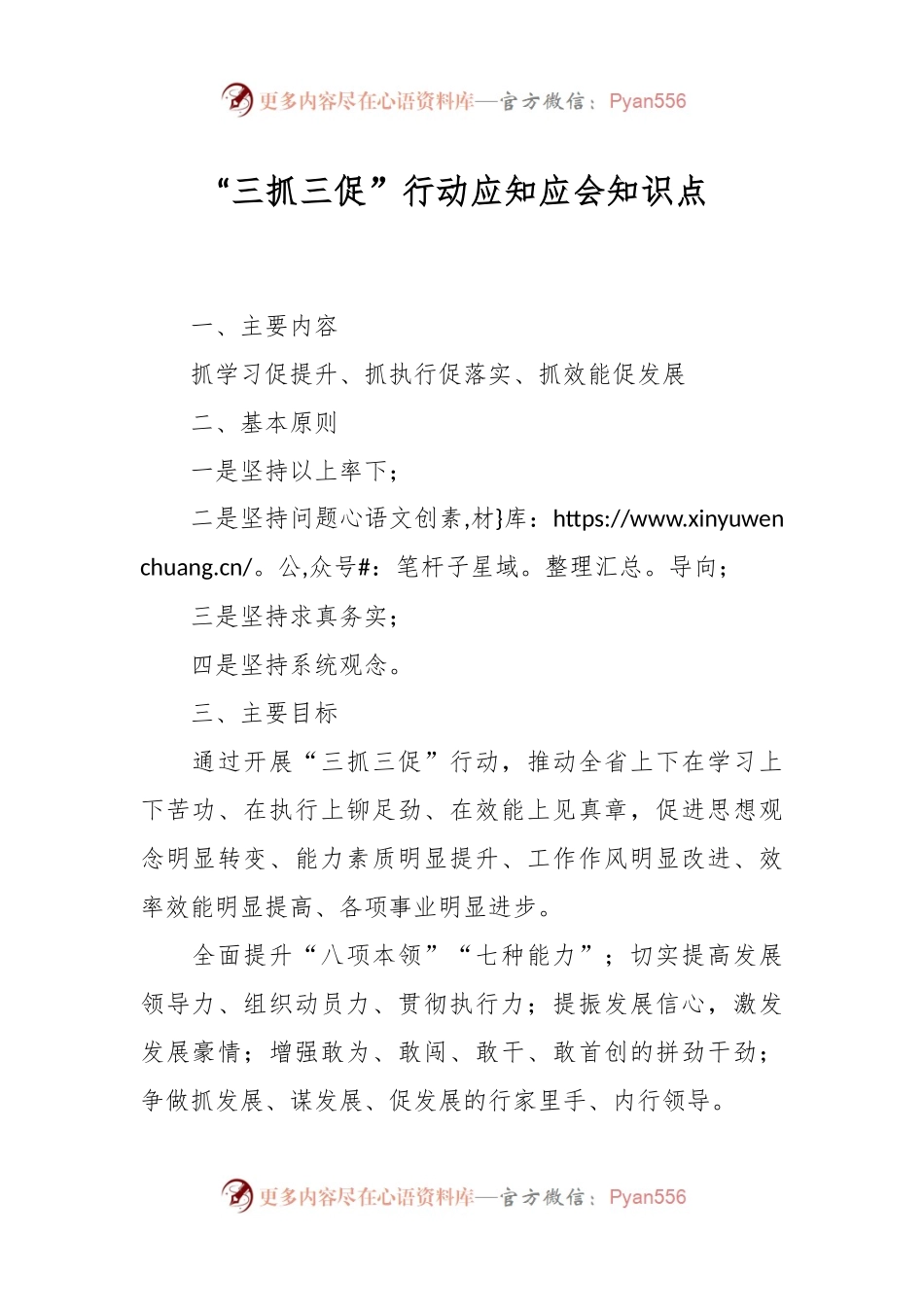 “三抓三促”行动应知应会知识点.docx_第1页