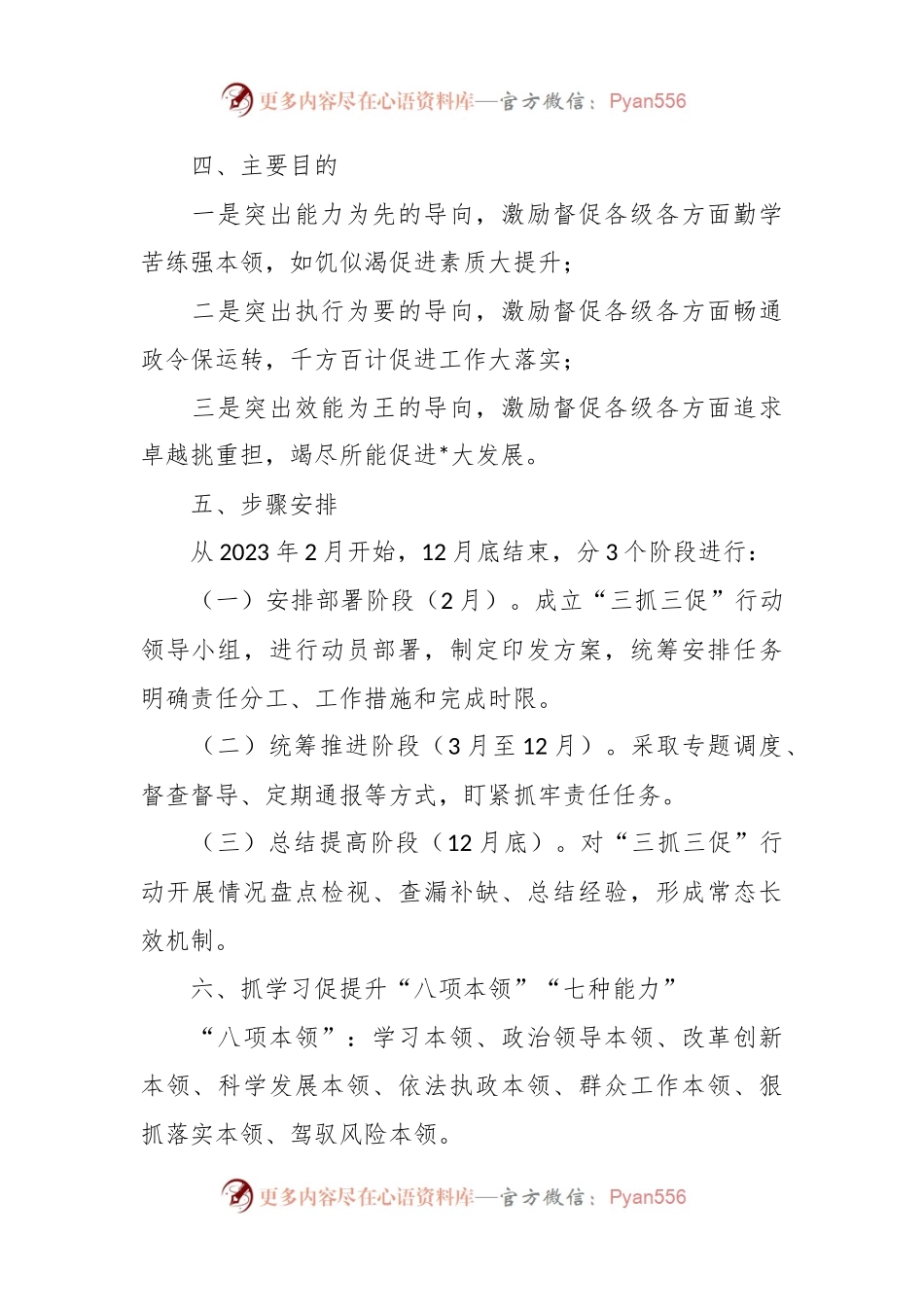 “三抓三促”行动应知应会知识点.docx_第2页