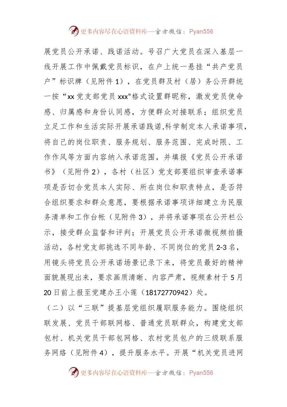 XX镇关于“三亮三联三服务”实施方案.docx_第2页
