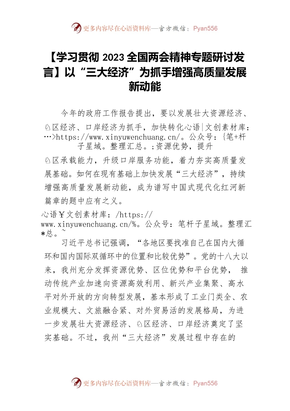 【学习贯彻2023全国两会精神专题研讨发言】以“三大经济”为抓手增强高质量发展新动能.docx_第1页