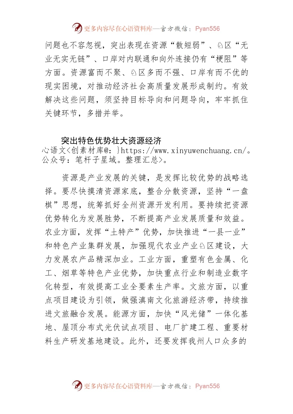 【学习贯彻2023全国两会精神专题研讨发言】以“三大经济”为抓手增强高质量发展新动能.docx_第2页