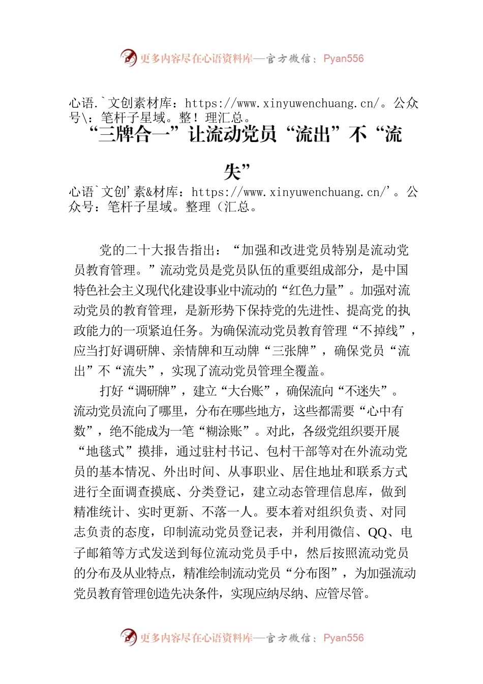 “三牌合一”让流动党员“流出”不“流失”.docx_第1页