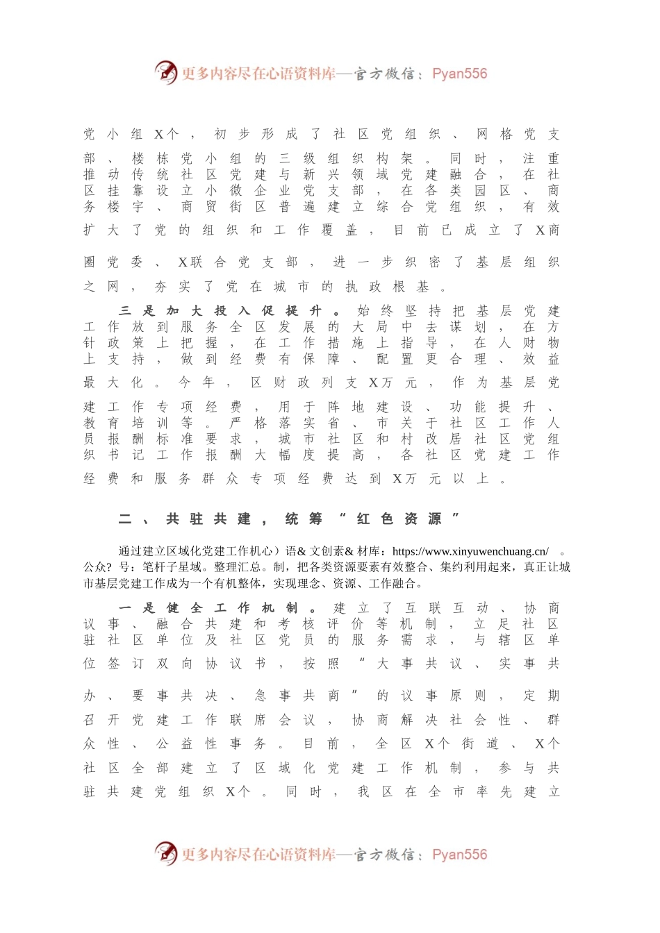 X区党建特色亮点工作总结.docx_第2页