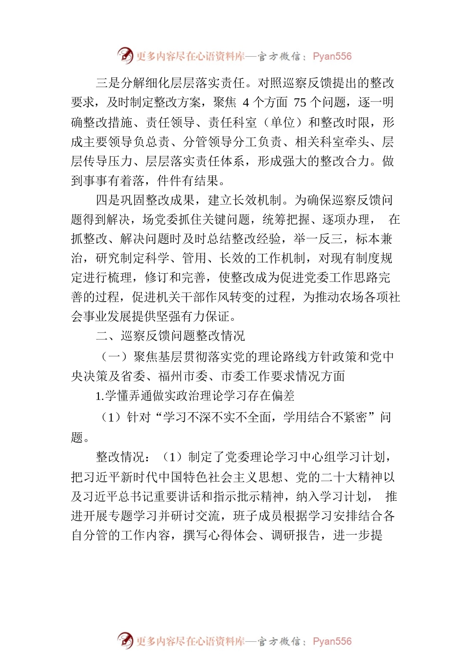 XX市江镜华侨农场委员会关于巡察整改情况的通报.docx_第2页