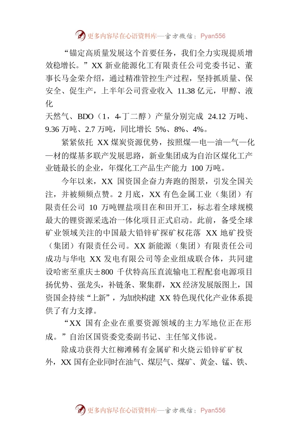 XX自治区深入推进国资国企发展综述.docx_第2页