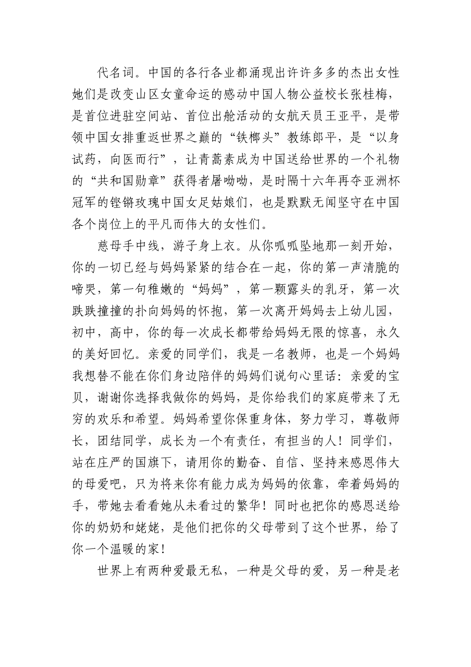 “三八”妇女节演讲稿：定格岁月韶华，致敬巾帼英雄.docx_第2页
