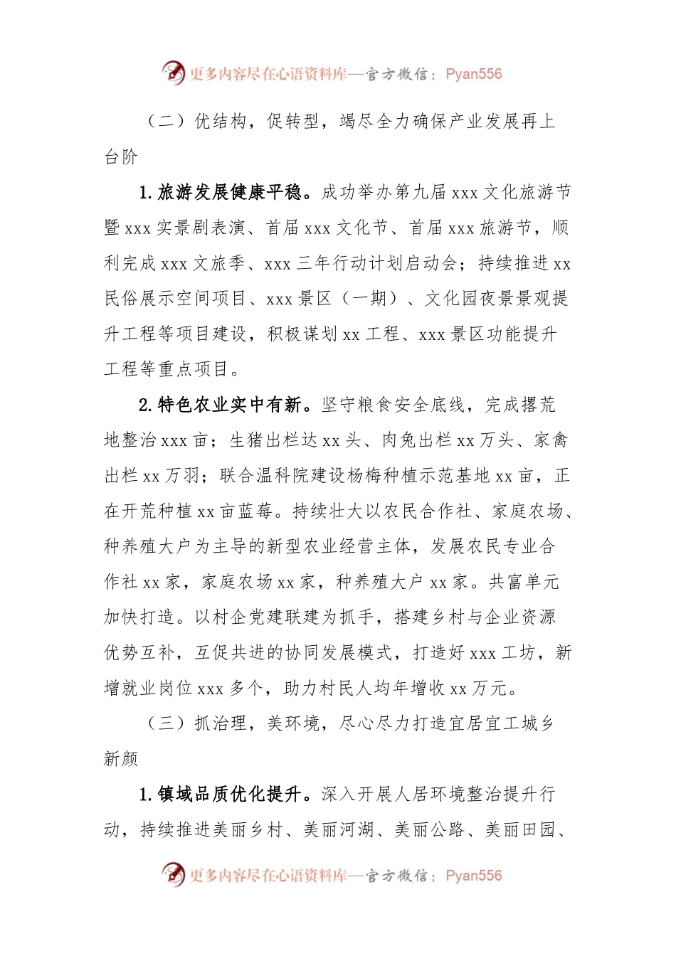 xx镇2023年工作总结和2024年工作思路.docx_第2页