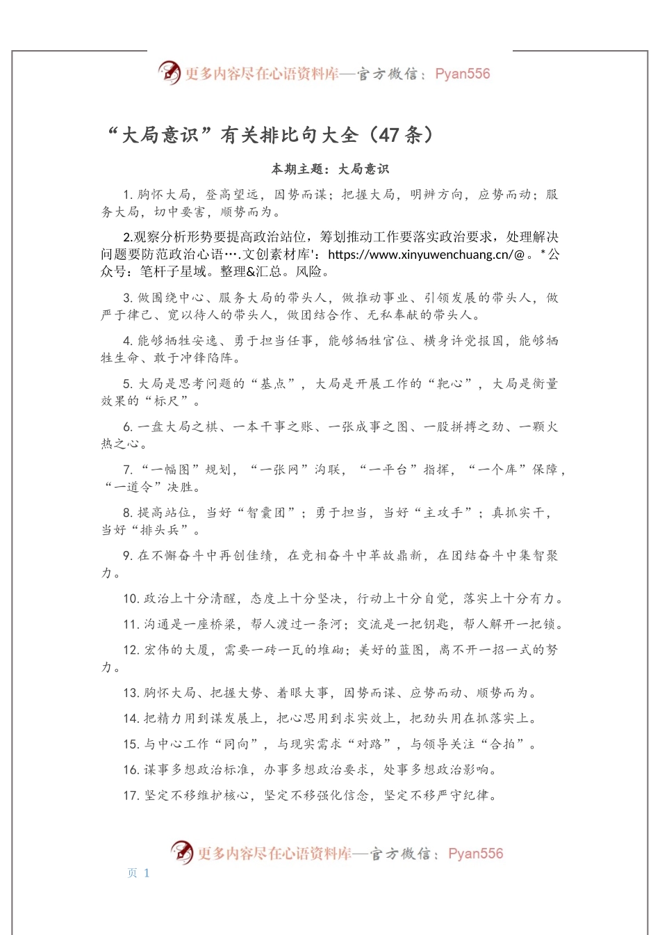 “大局意识”有关排比句大全（47条）.docx_第1页