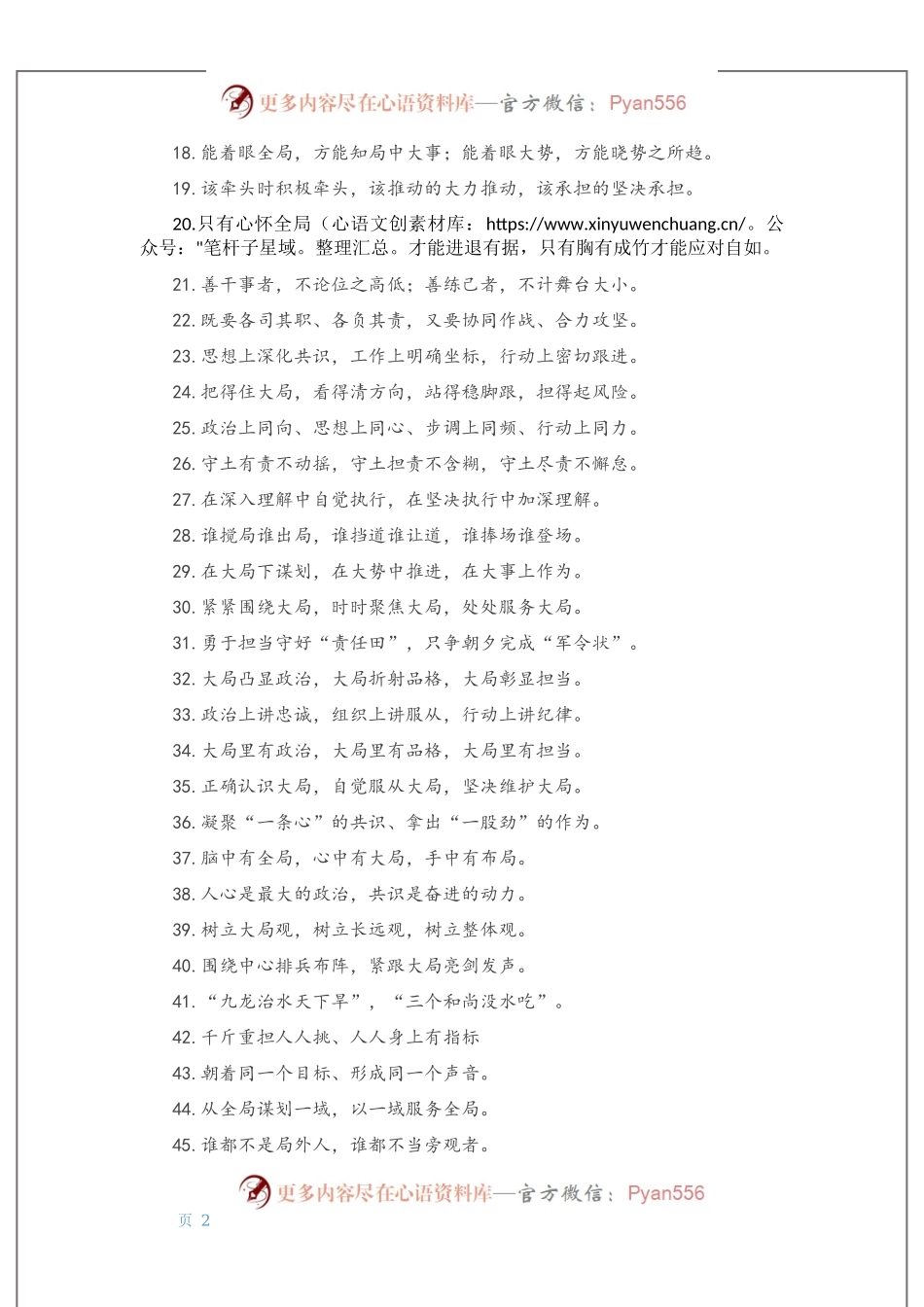 “大局意识”有关排比句大全（47条）.docx_第2页