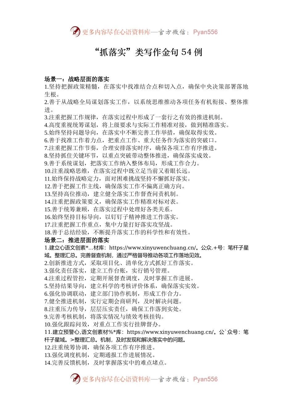 “抓落实”类写作金句54例.docx_第1页