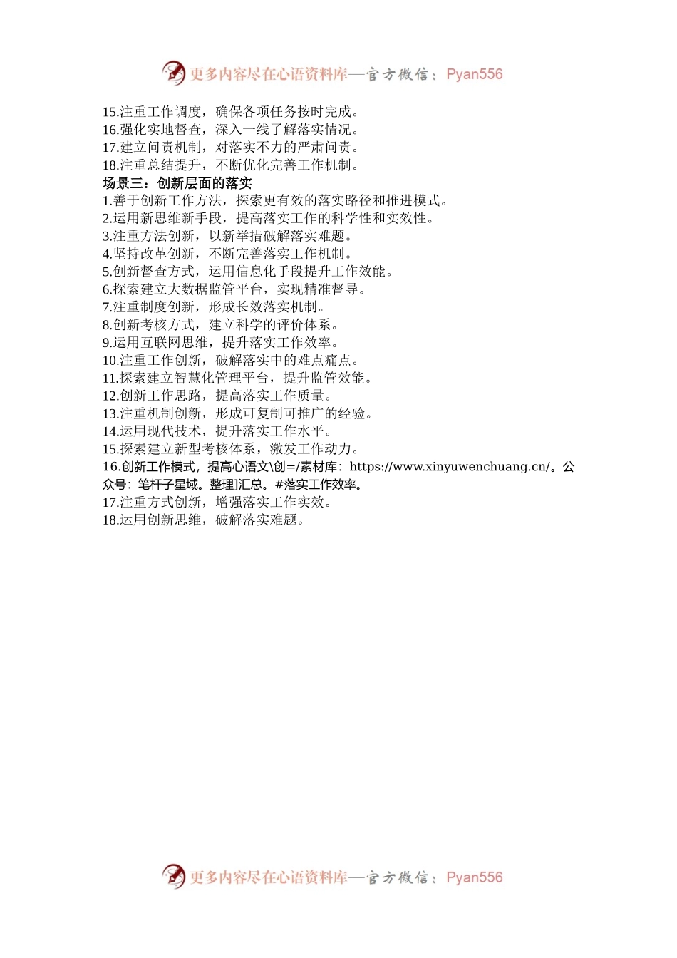 “抓落实”类写作金句54例.docx_第2页