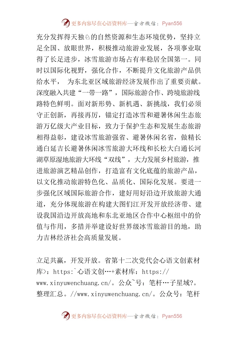 【中心组研讨发言】在参与国际合作中打造旅游亮点.docx_第2页