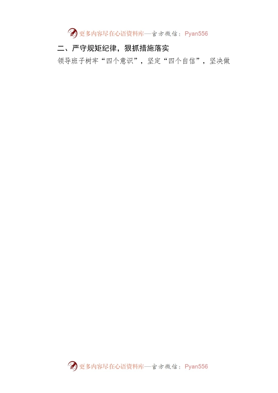 x局领导班子贯彻落实中央八项规定精神情况报告范文.docx_第2页