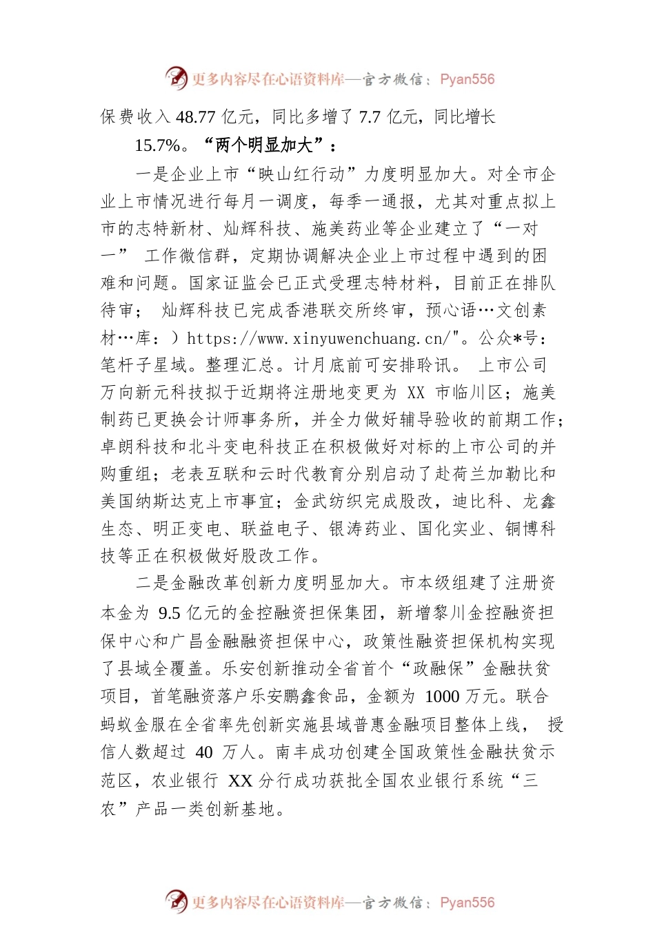 XX市金融办—在全省金融办主任工作座谈会上的发言.docx_第2页