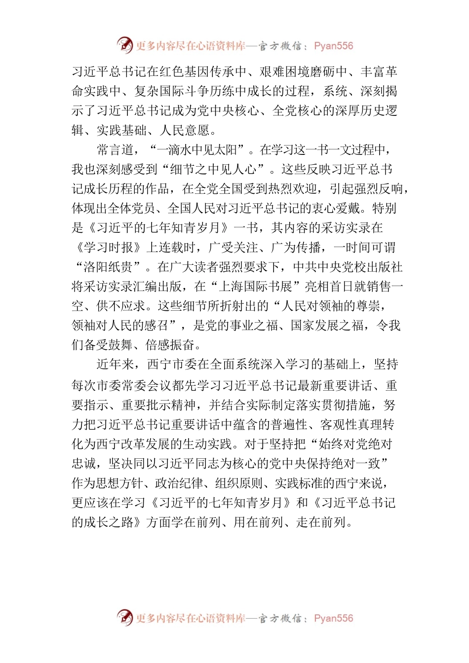 《习近平的七年知青岁月》发言合集更新.docx_第2页