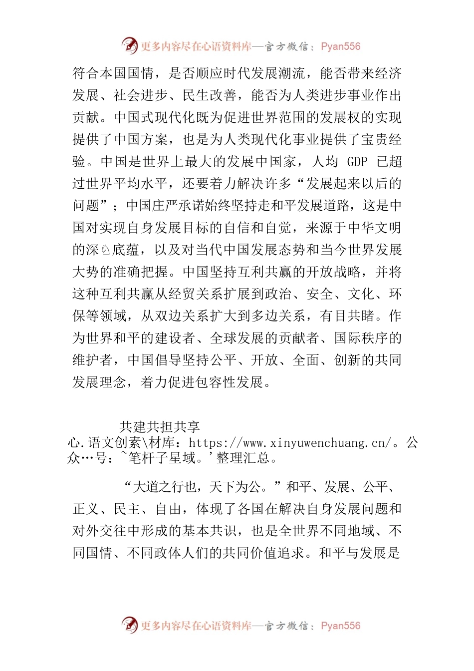 【党课讲稿】为人类发展进步贡献更多中国智慧.docx_第2页