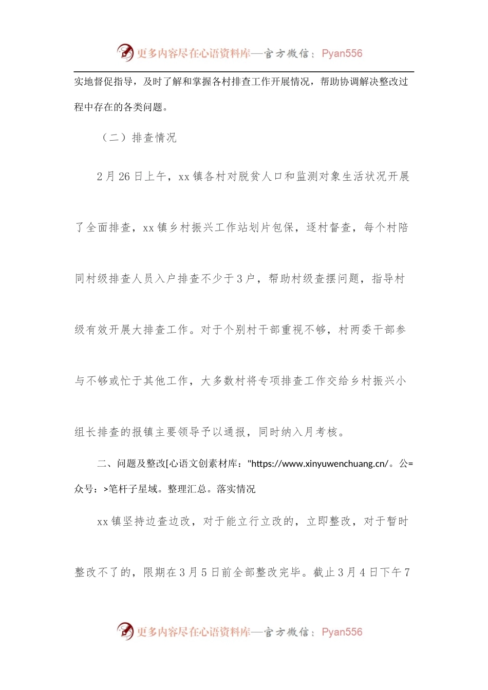 xx镇脱贫人口和监测对象生活状况专项排查情况报告.docx_第2页