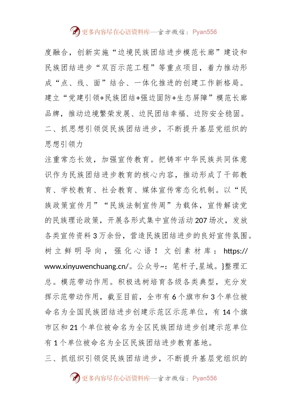 XX市民委：强化党建引领 筑牢民族团结之基.docx_第2页