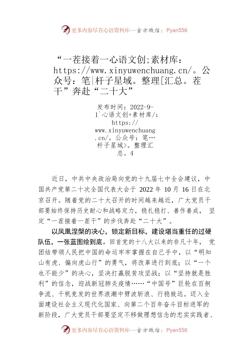 “一茬接着一茬干”奔赴“二十大”.docx_第1页