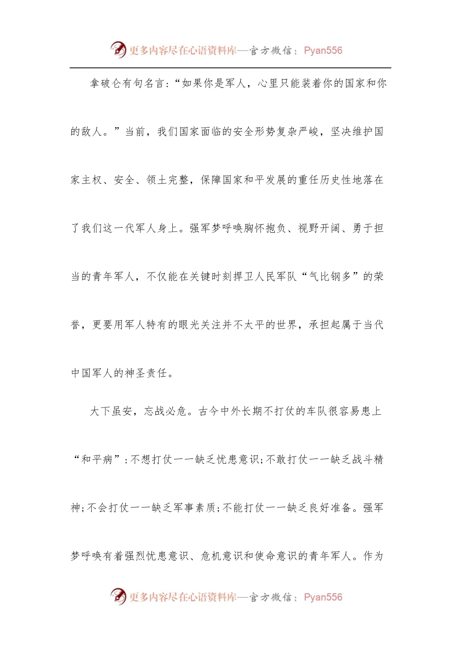 [3篇]中华民族伟大复兴心得体会.docx_第2页