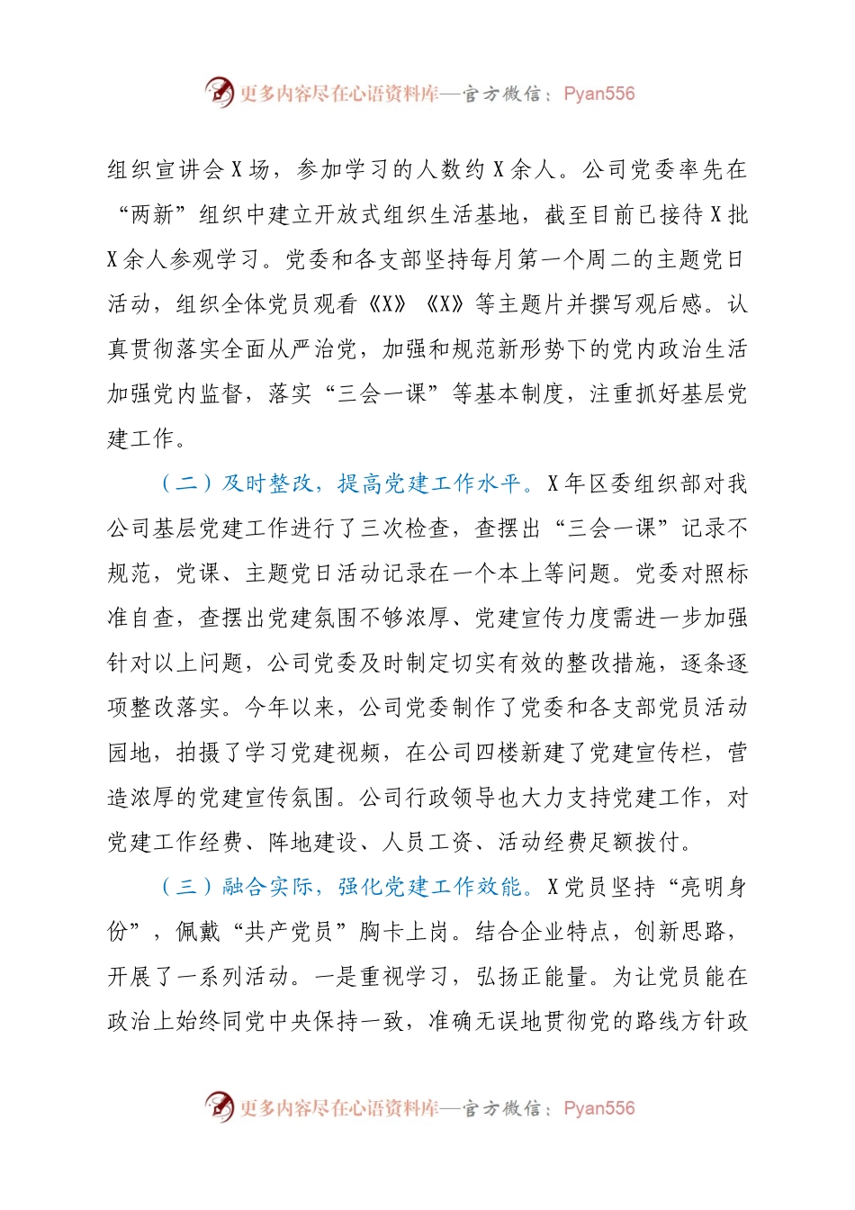 X公司党委书记2020年抓基层党建工作述职报告.docx_第2页