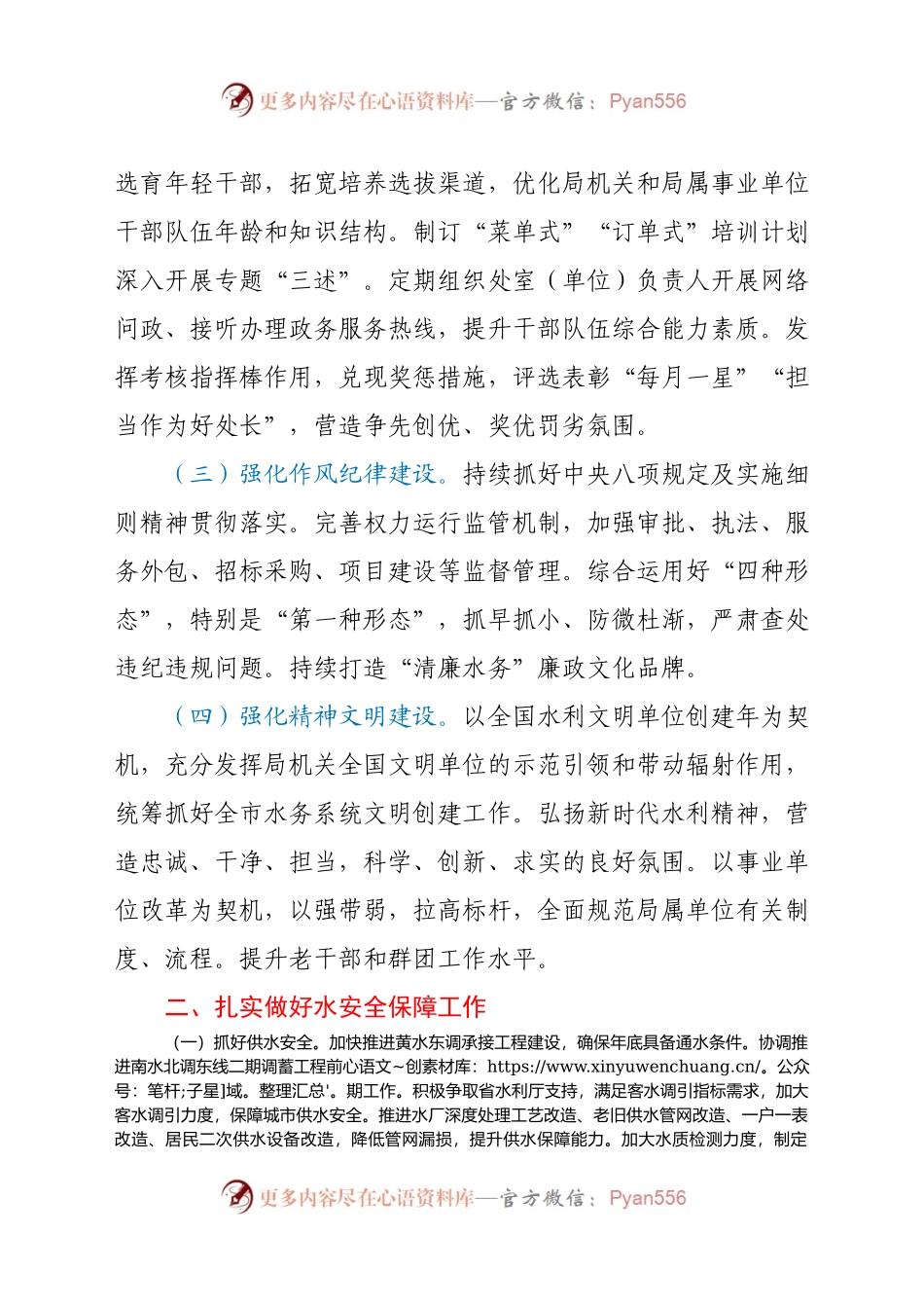 XX市水务管理局2021年工作要点.docx_第2页