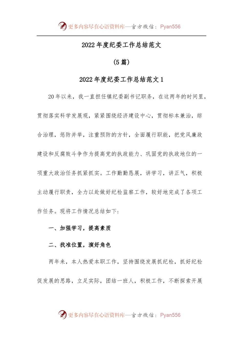 [5篇]2022年度纪委工作总结范文.docx_第1页
