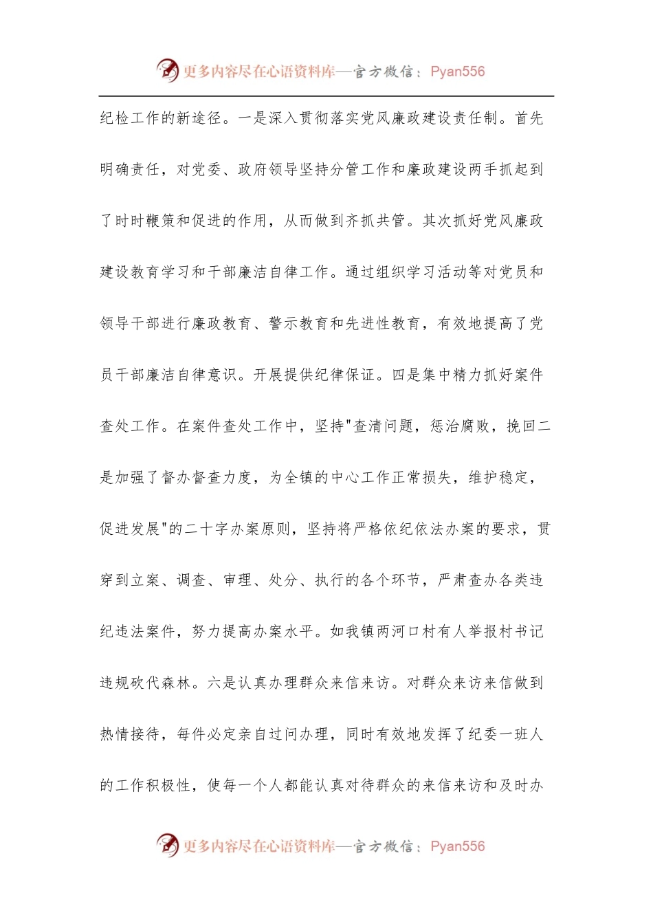 [5篇]2022年度纪委工作总结范文.docx_第2页