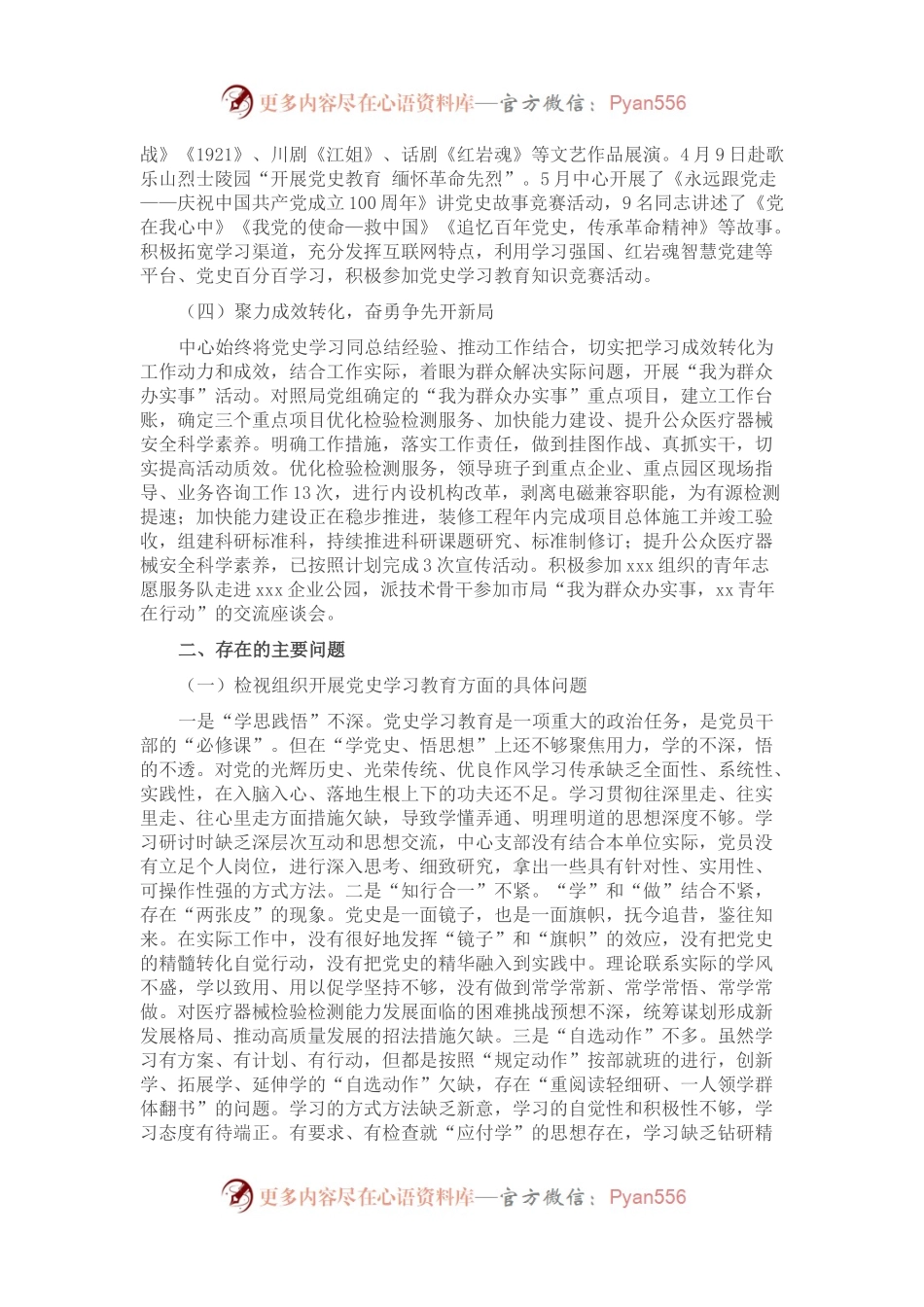 X中心2021年专题组织生活会对照检查材料.docx_第2页