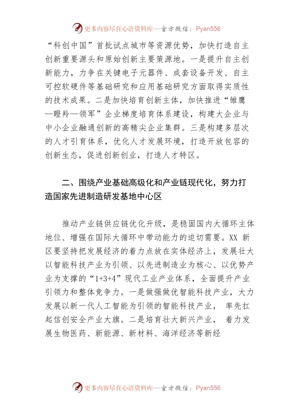【学习《习近平谈治国理政》第四卷体会文章】抢抓机遇主动作为 XX新区服务构建新发展格局的路径选择.docx_第2页