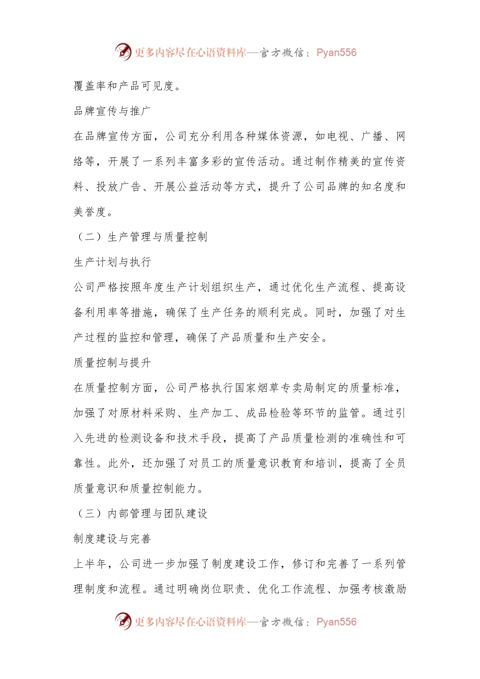 X县烟草公司2024年上半年工作总结.docx_第2页