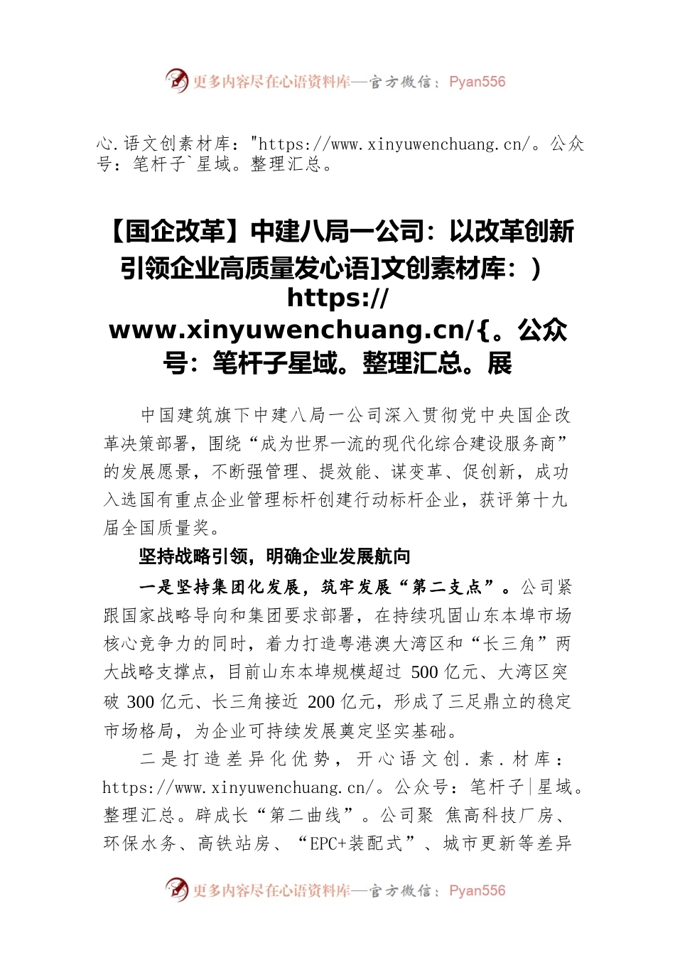 【国企改革】中建八局一公司：以改革创新引领企业高质量发展.docx_第1页