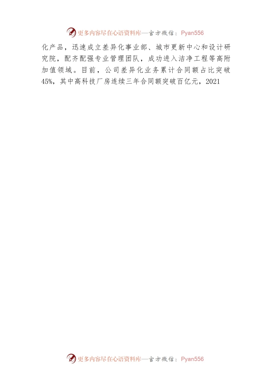 【国企改革】中建八局一公司：以改革创新引领企业高质量发展.docx_第2页