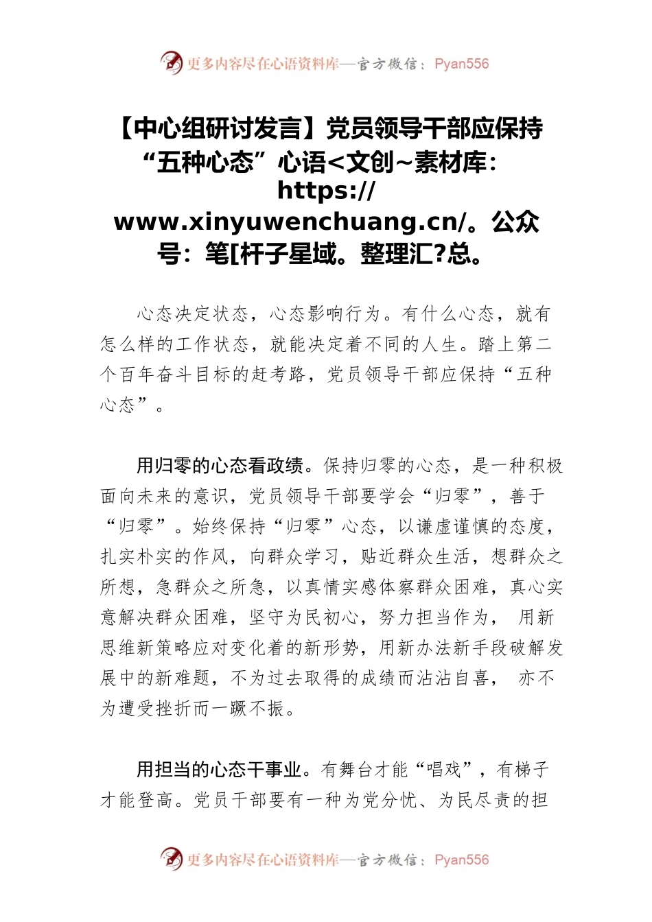 【中心组研讨发言】党员领导干部应保持“五种心态”.docx_第1页